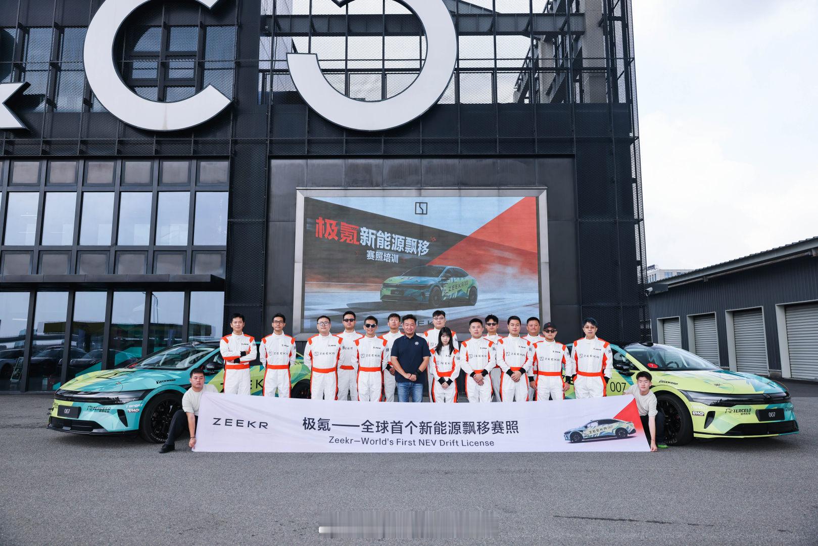 全球首个新能源飘移赛照，在宁波国际赛车场正式诞生！8月18日，由极氪汽车与宁波国