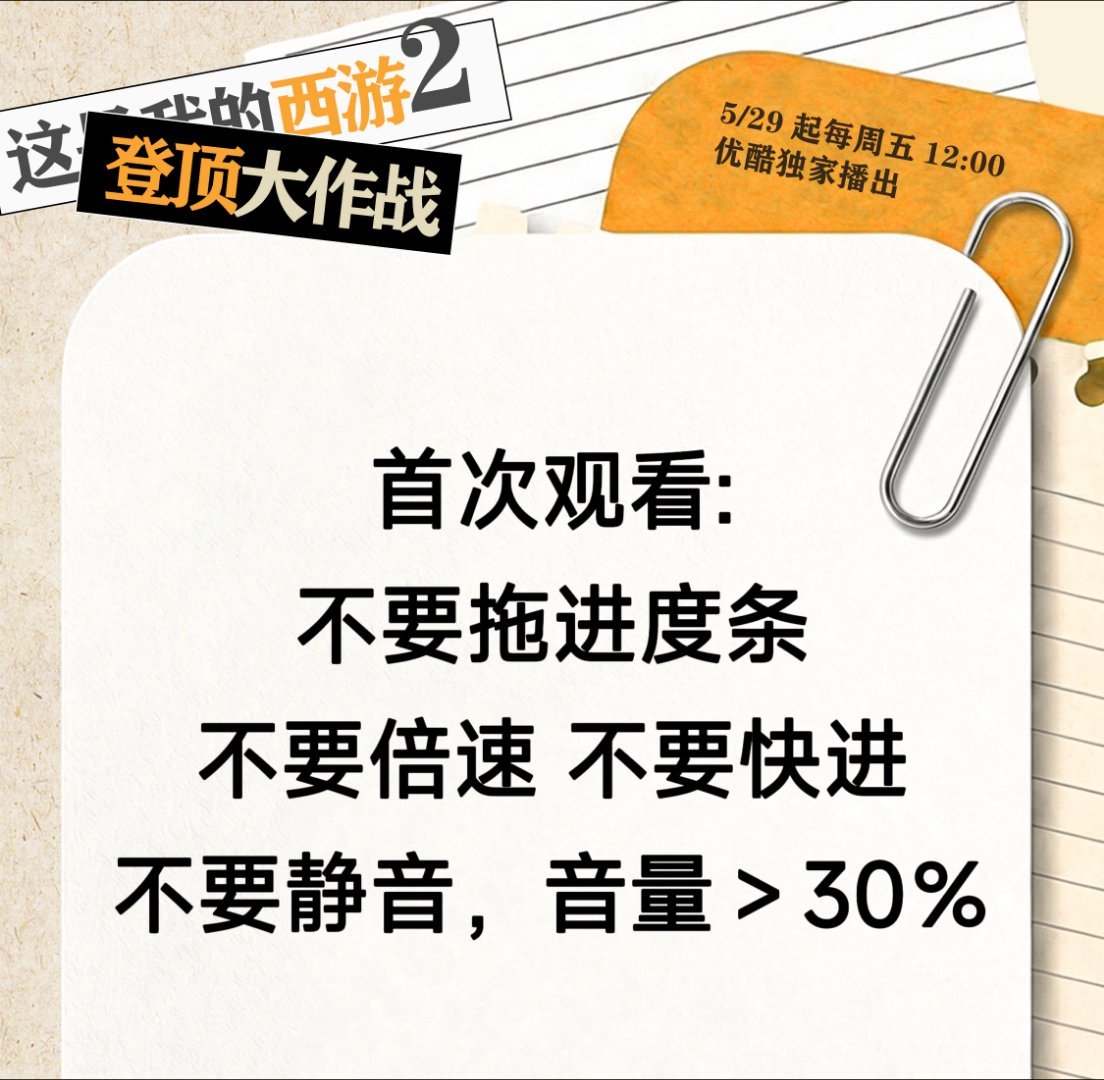 所有下班的，放学的速速来助力西游，情况非常不乐观啊😭重点都在这张图一里了，都来