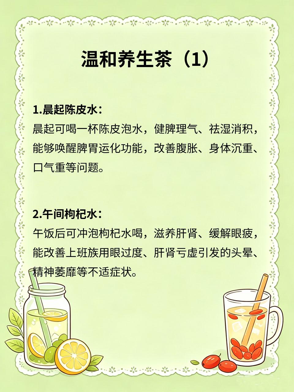 亲测半年养生茶，身体状态大改观
长期坚持饮用温和养生茶，无需复杂调理、无需昂贵补