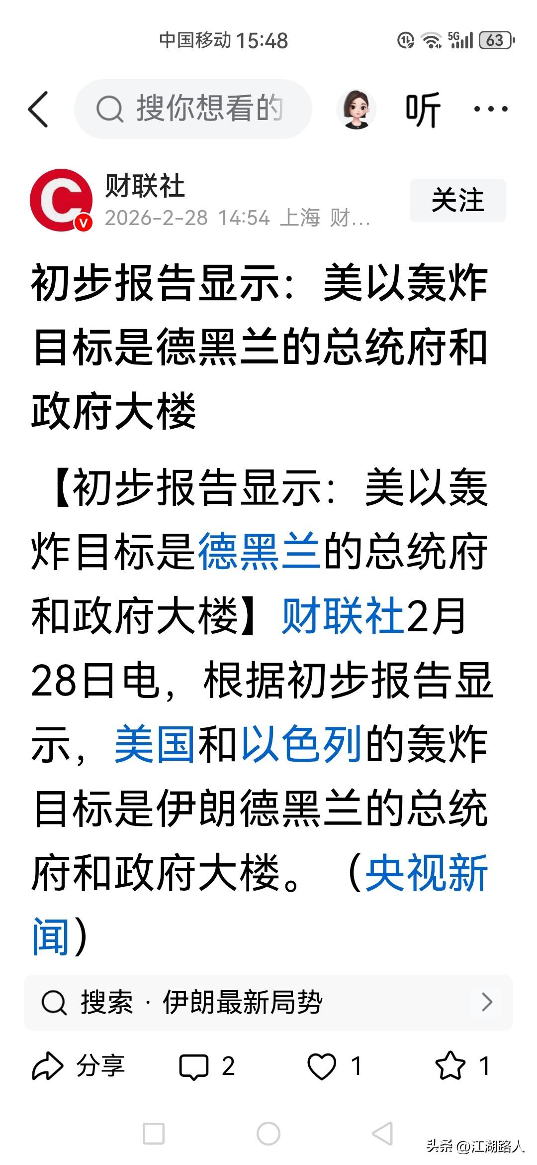美以先发制人，“第一枪”打响！财联社2月28日电，根据初步报告显示，美国和以色列