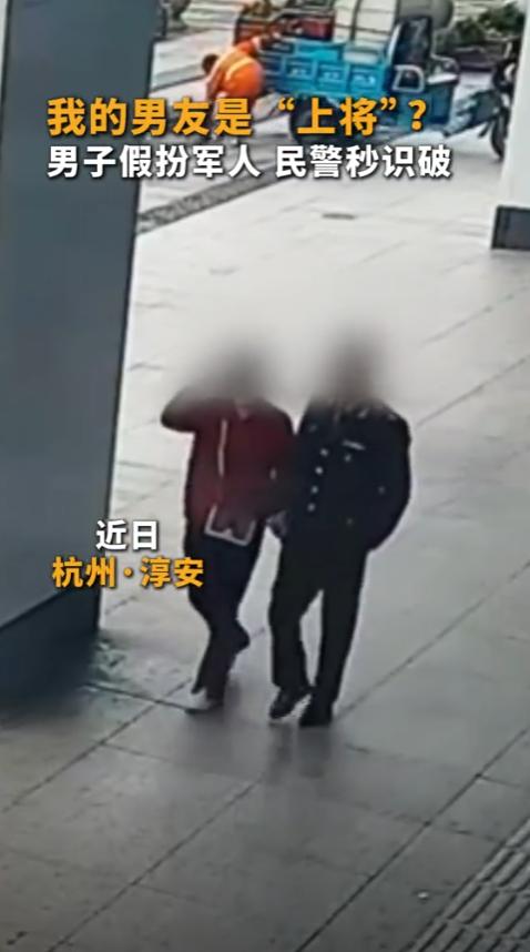 “胆子真大！浙江杭州，一男子穿着“上将”军装，出现在高铁站，接女朋友一起玩。可男