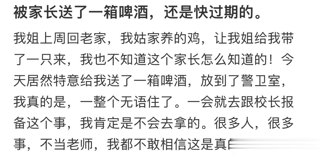 被家长送了一箱啤酒，还是快过期的 ​​​