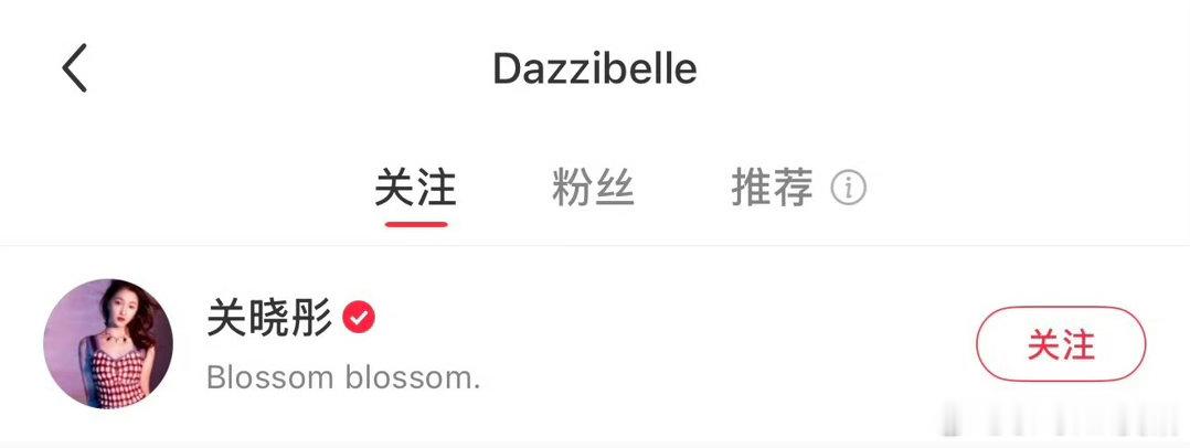 Danielle关注关晓彤 Danielle关注:关晓彤！Danielle关注了