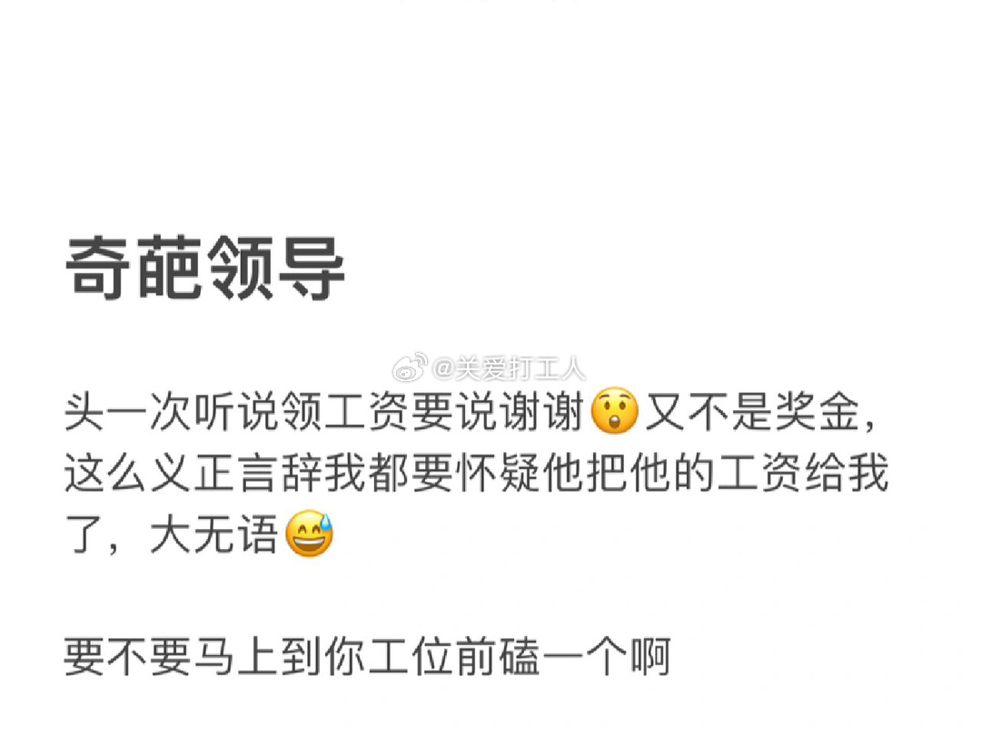 领工资时被要求说谢谢[老师好]： ​​​