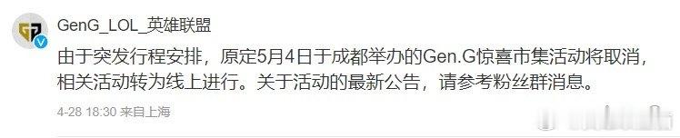 成都来不了了？GEN线下活动取消 OPGG公众号发文称GEN全员被拒签[喵喵][
