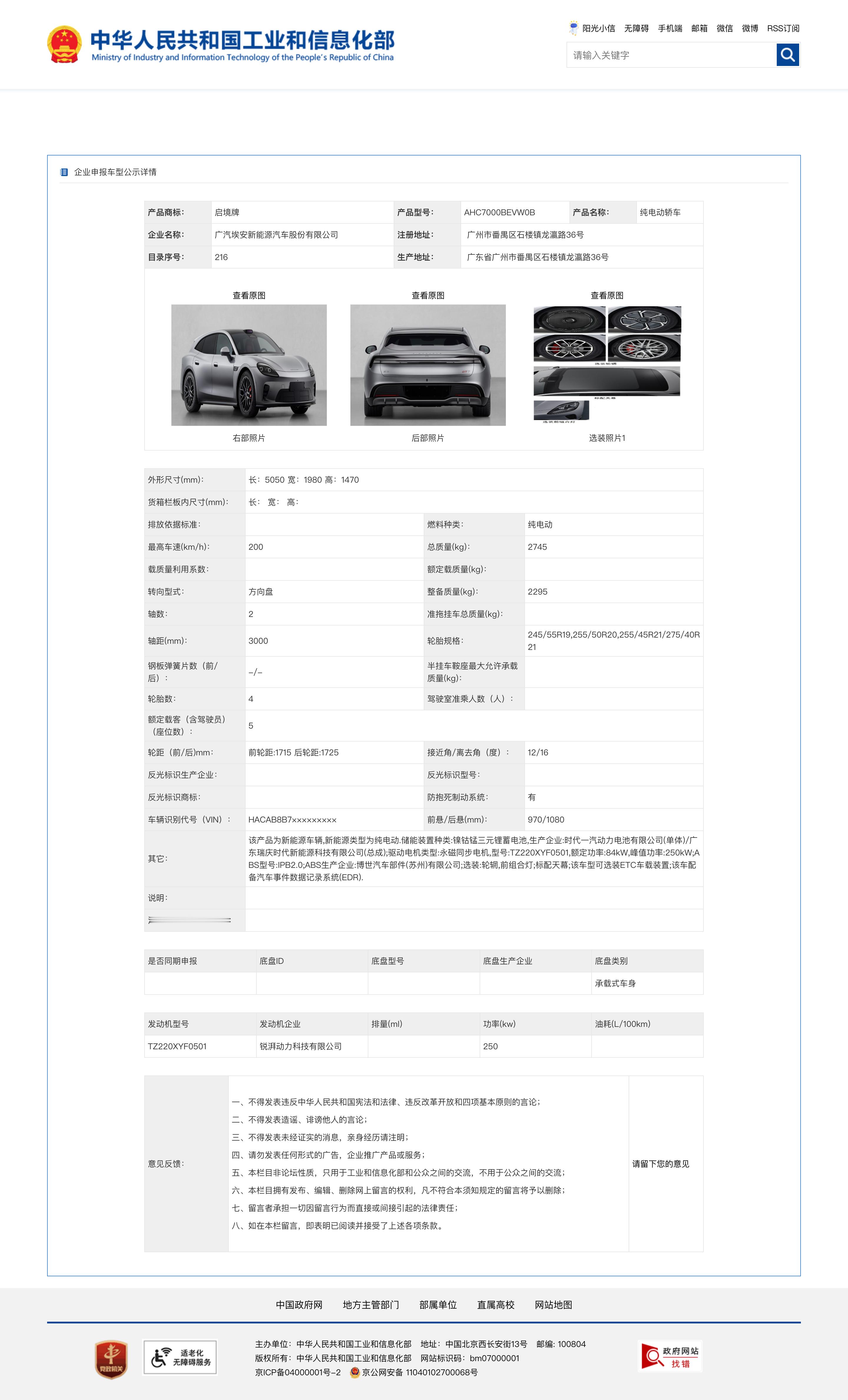 启境首款车GT7申报图，前脸采用蚌式铝合金前舱盖与分段式散热开口，尾部搭载“启境