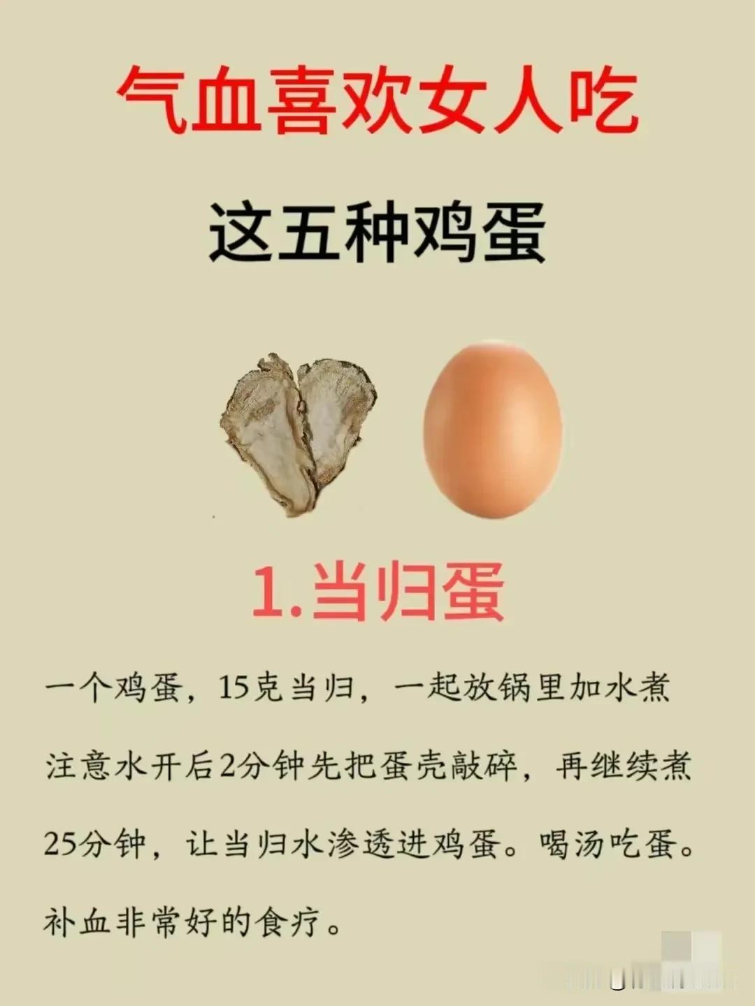 【气血喜欢女人吃】这五种鸡蛋让你美丽又健康！

今天为大家推荐五种特别适合女性食