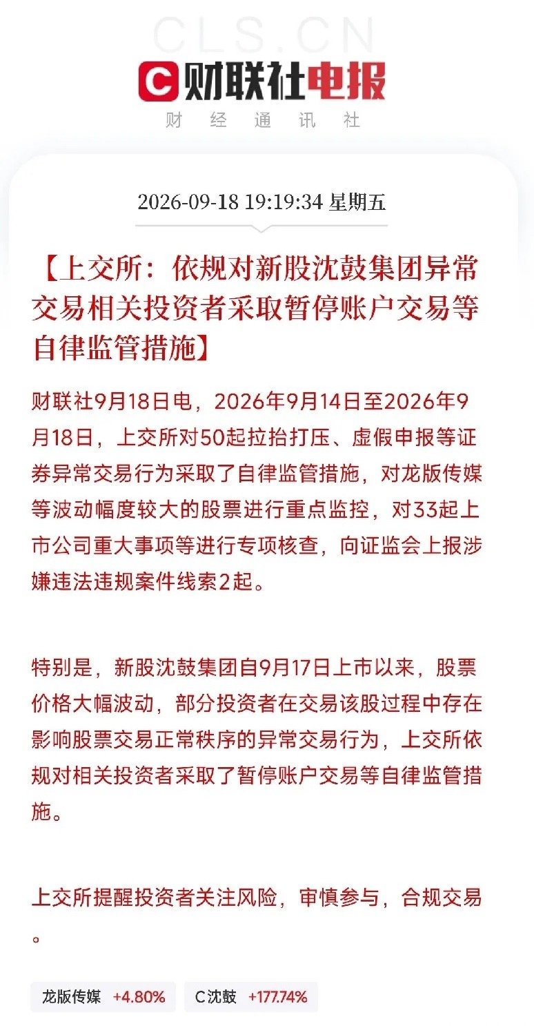晚上7点多，上交所一纸监管公告，把一只刚上市两天的新股推到了风口浪尖沈鼓集团，9