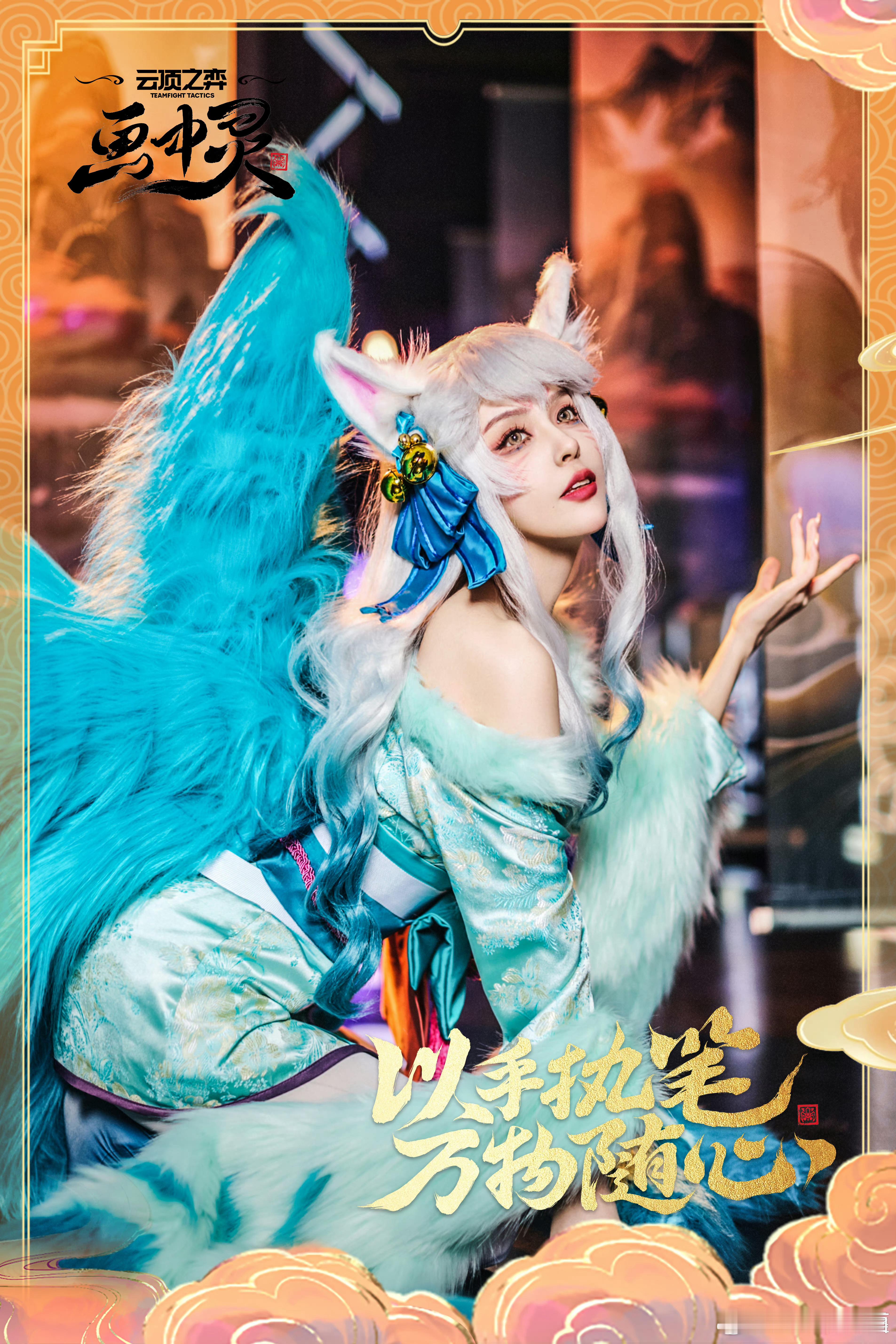 不如在大姿庄园COS的奶妈[舔屏]LPL解说Rita分享COS照，并配文道：“今