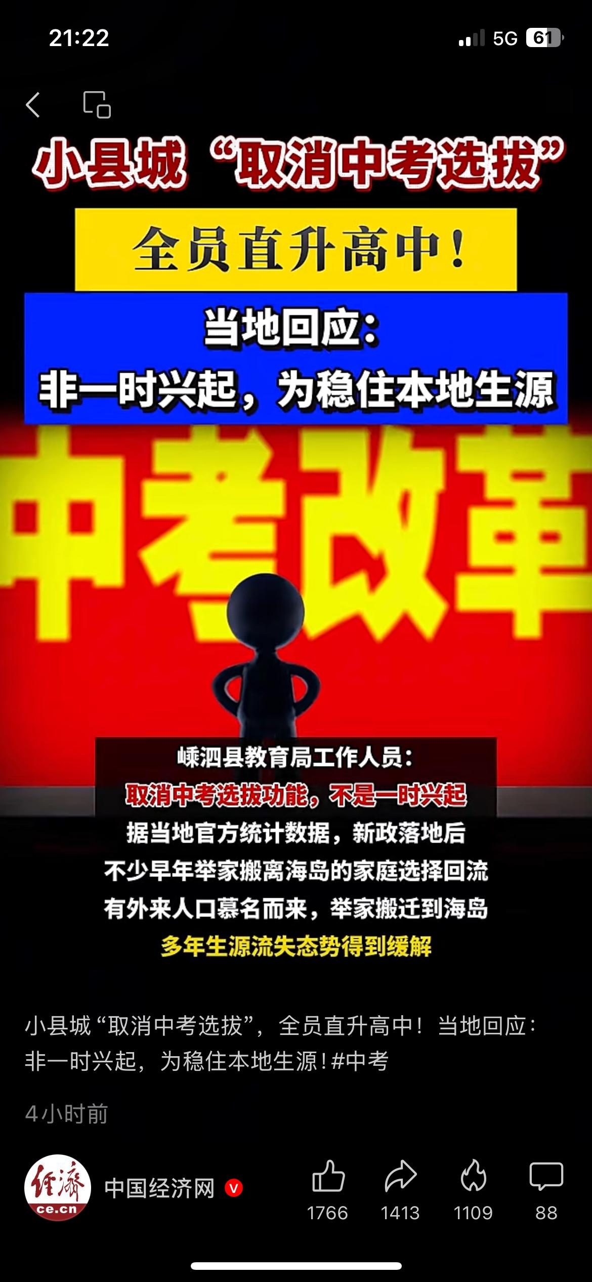 县城取消中考选拔，初中生全员直升普高！官方回应：防止生源流失
多地小县城试点取消