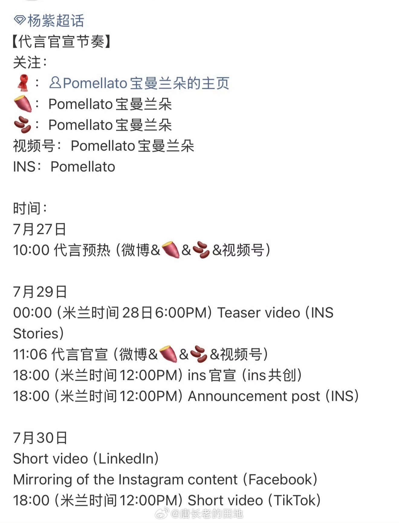 才看到杨紫宝曼兰朵要官宣啦恭喜🎉 