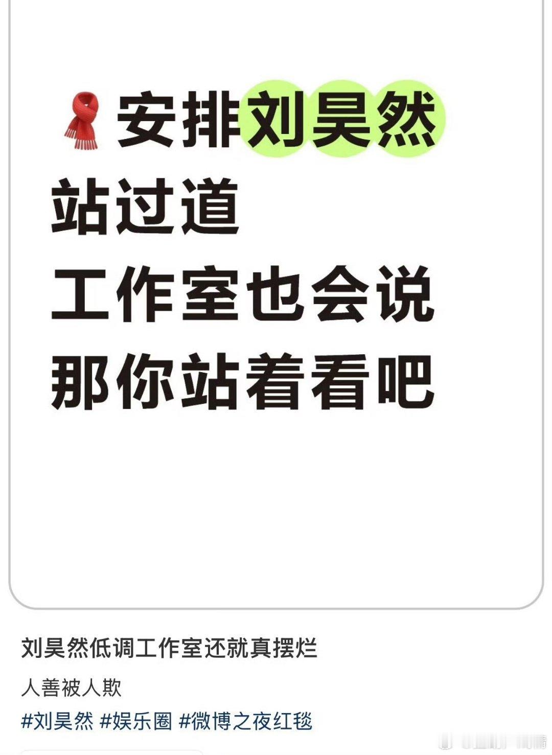 刘昊然粉丝对微博之夜的座位不满意，但是他的座位没被小人故意移动过，性质不一样了 