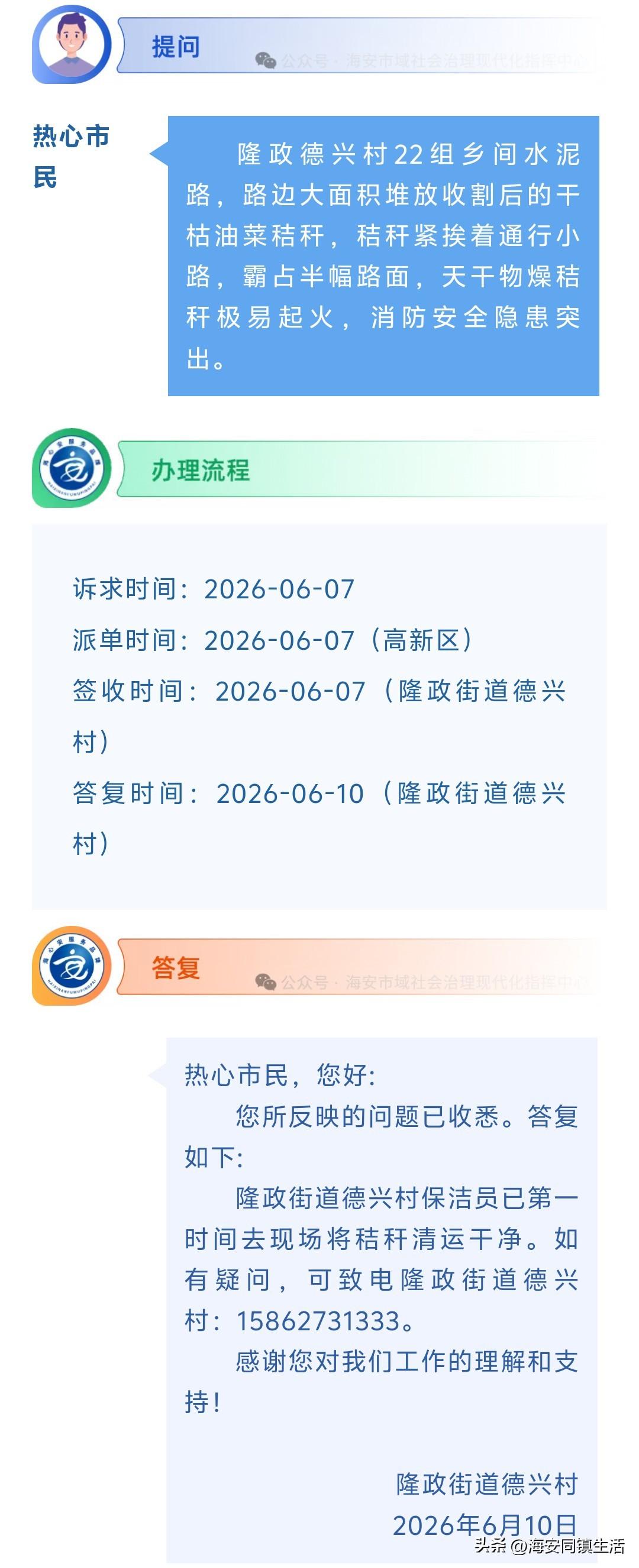 海安网友反映:  隆政德兴村22组乡间水泥路，路边大面积堆放收割后的干枯油菜秸秆