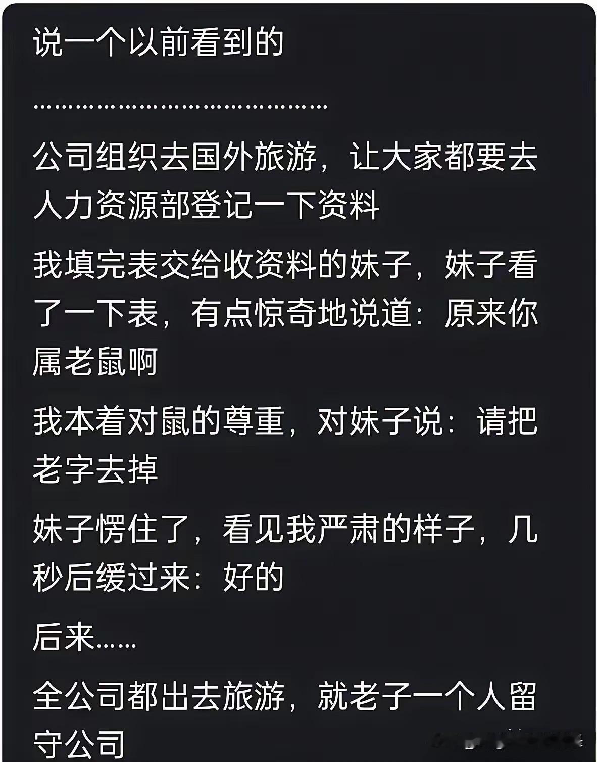 活该你留守公司！[捂脸][捂脸][捂脸]