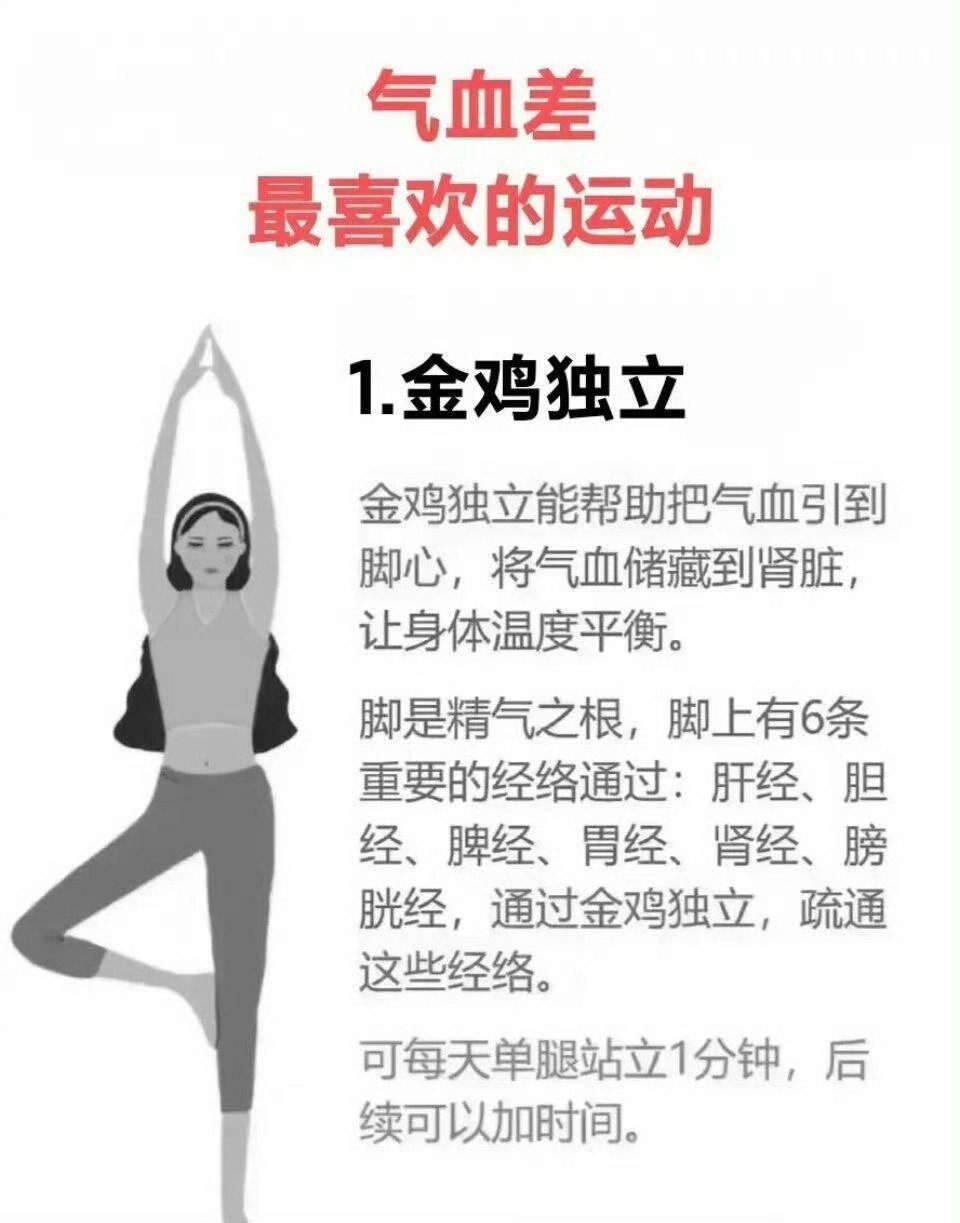 气血不足，最怕的运动‼️‼️ 练起来||1、金鸡独立（疏通经络）2、还阳卧（通经