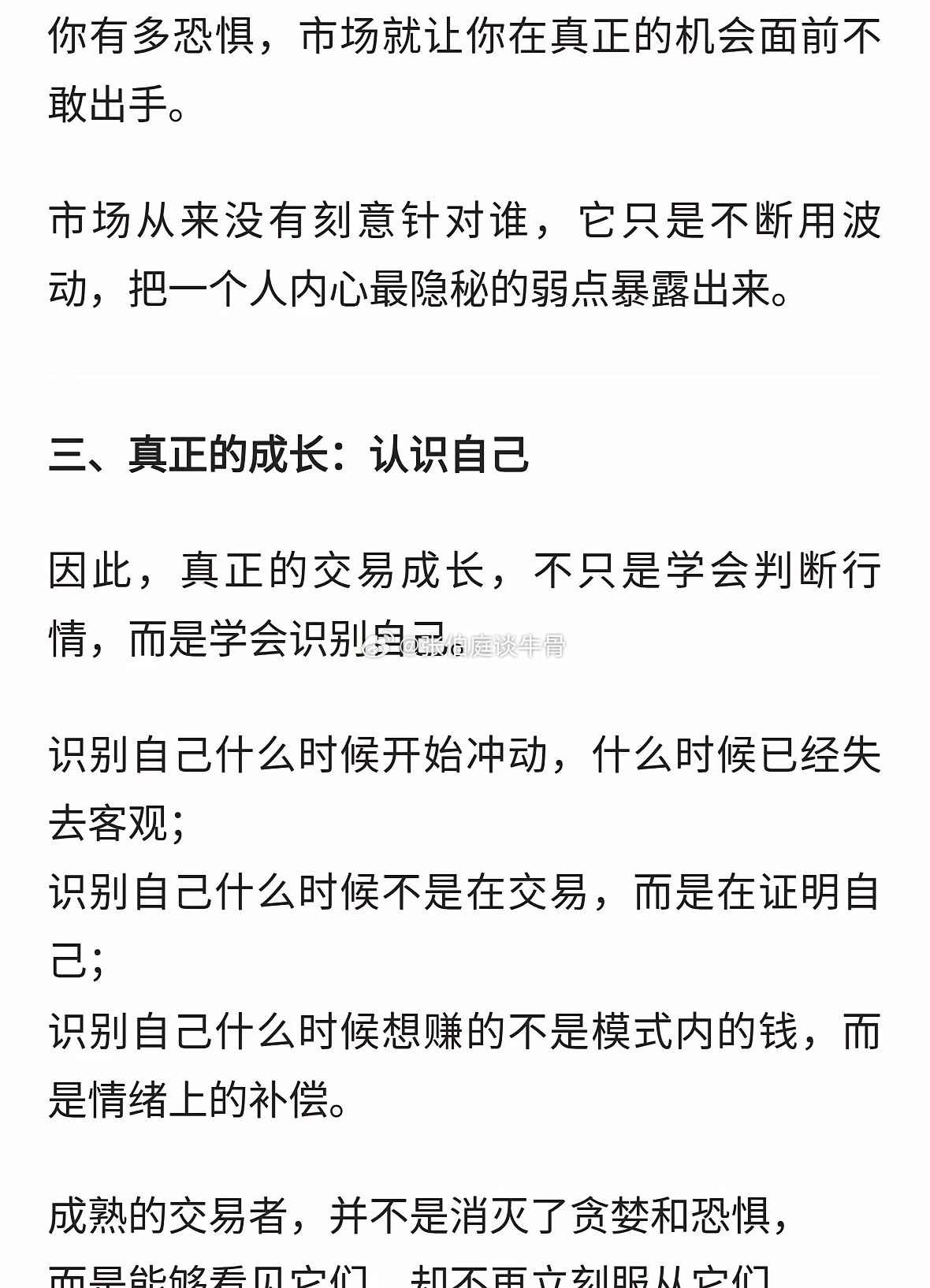 交易到最后，悟的不是市场之道，而是人性之道 