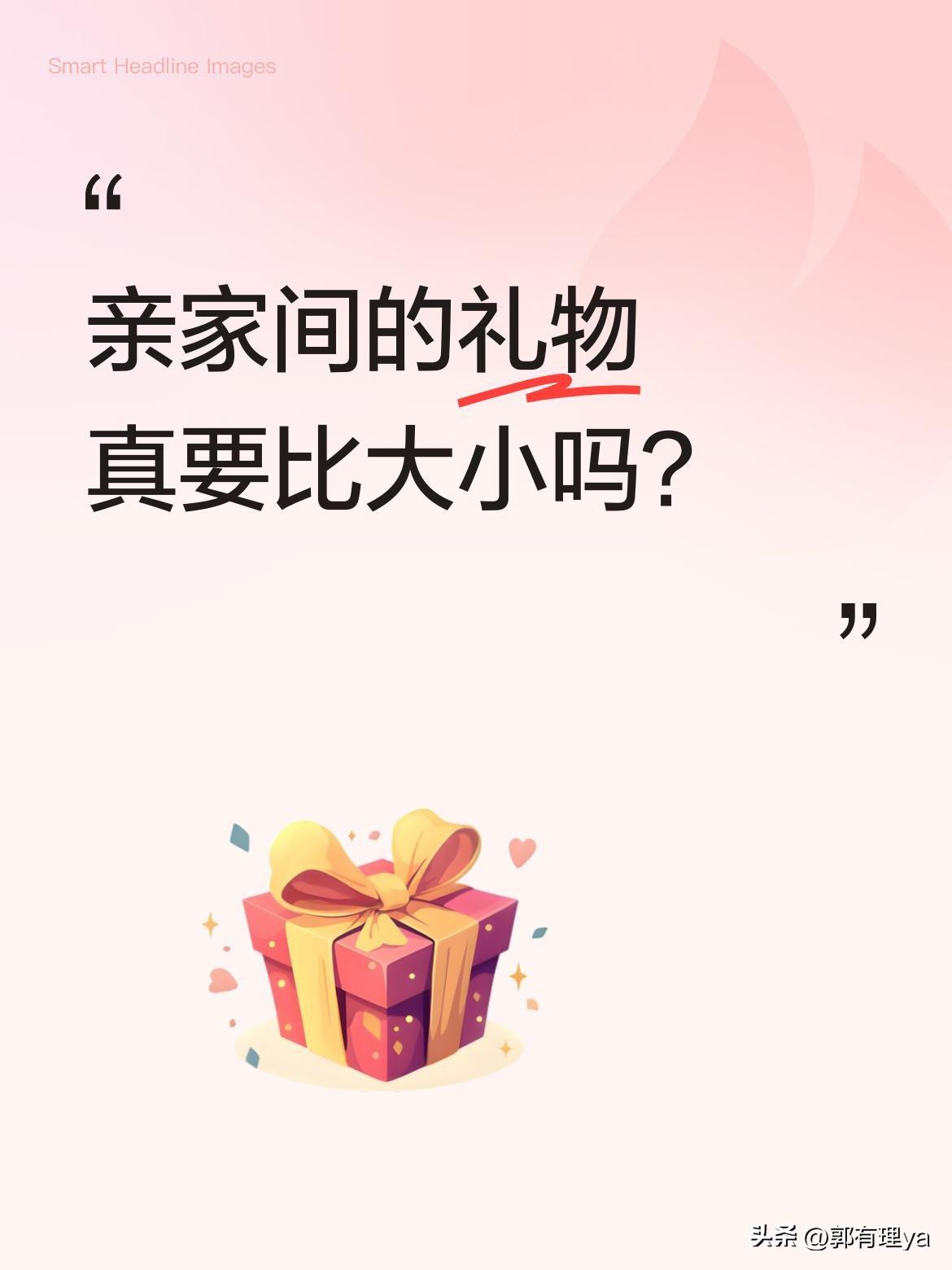 亲家间的礼物真要比大小吗？
父亲节聚餐本是开心事，席间亲家一句"你包的粽子没我买