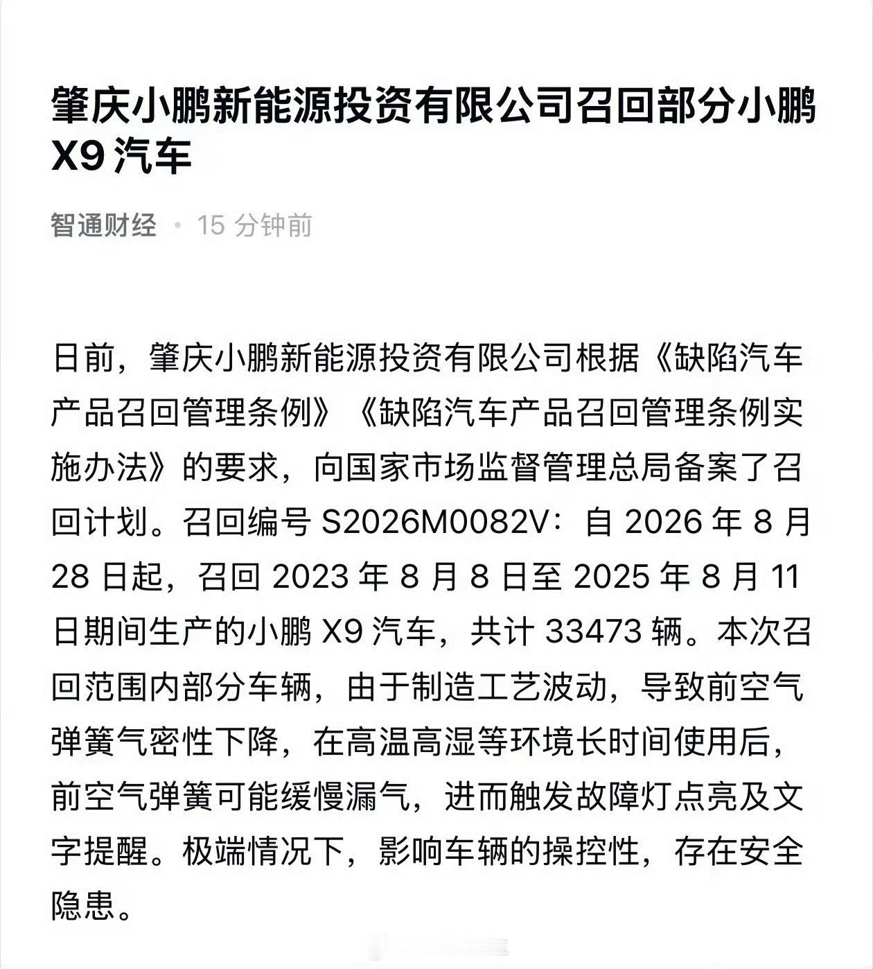 小鹏召回33473辆X9汽车 接下来看看还有哪家召回的？不过现在也有不少开始空悬