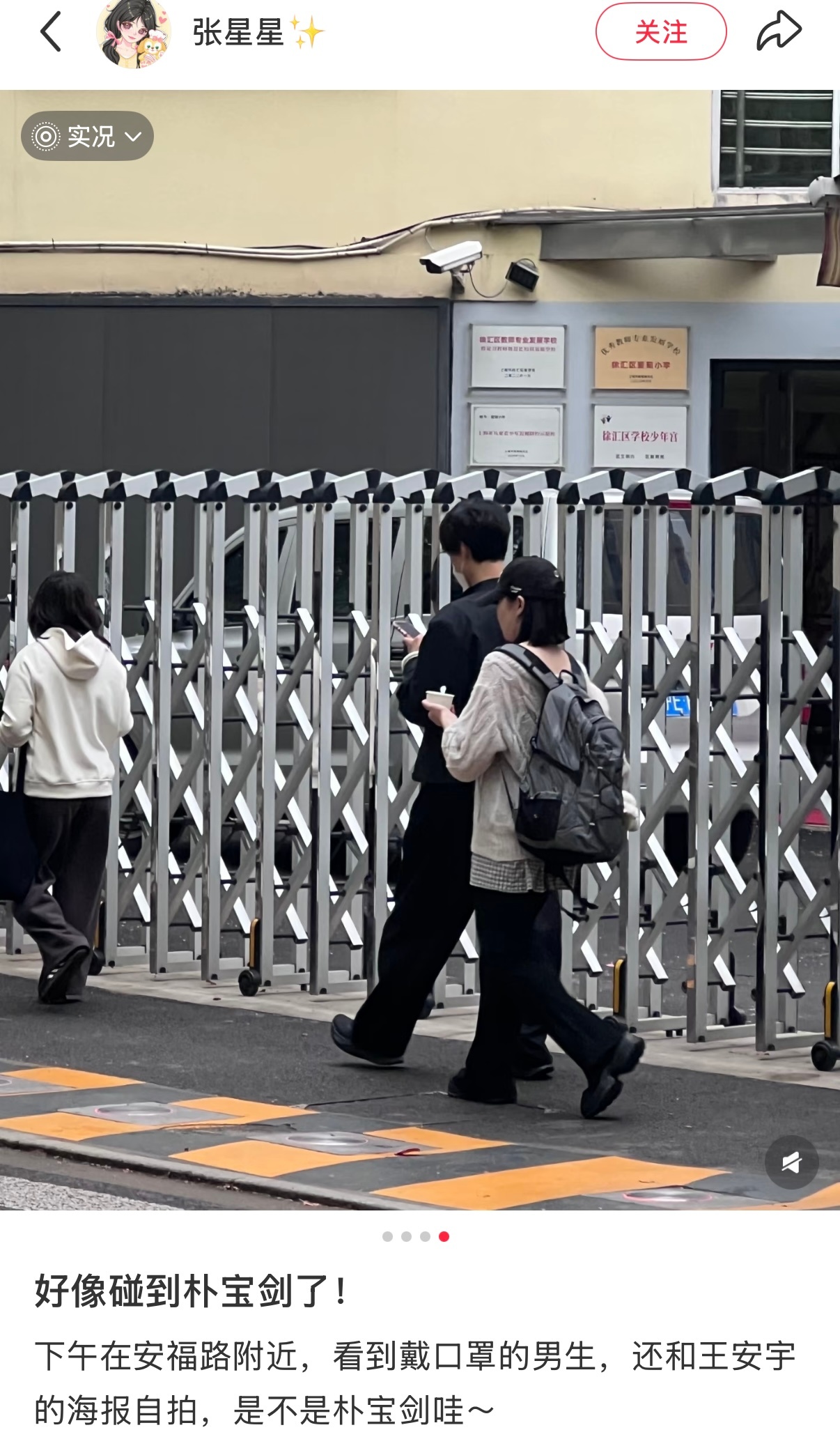 上海街头偶遇朴宝剑朴宝剑街头和王安宇海报自拍 网友上海安福路偶遇朴宝剑！！还和王