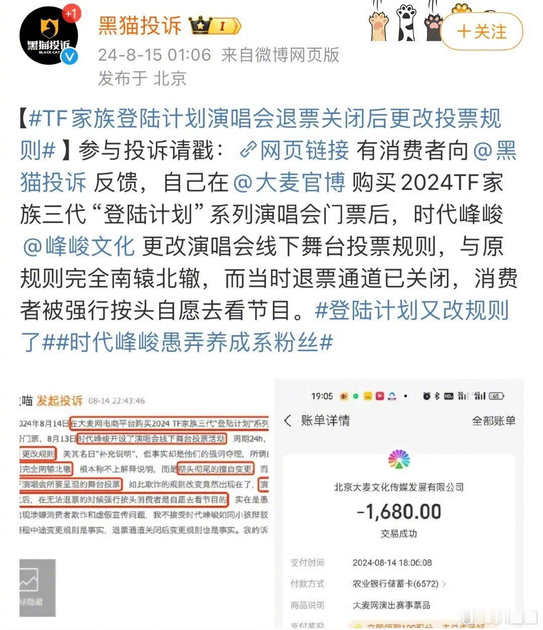 ​#登陆计划退票#官方也发了朱志鑫、左航两家粉丝的维权投诉～ ​​​