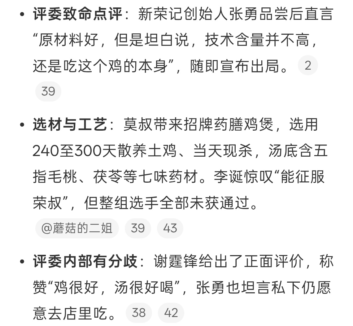 莫氏鸡煲首轮遭淘汰哈哈哈也正常，美食节目考量的比较多，日常吃饭大家其实也没讲究，