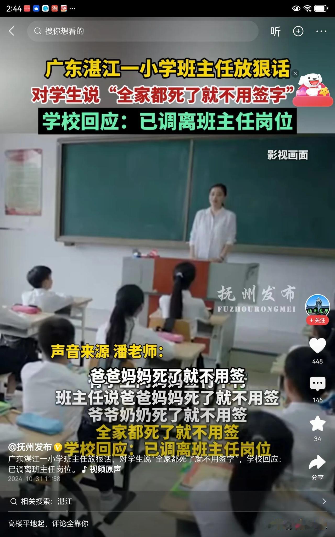 #一小学班主任称全家死了就不用签字# 不敢想象，这是一个小学班主任说的话。

据