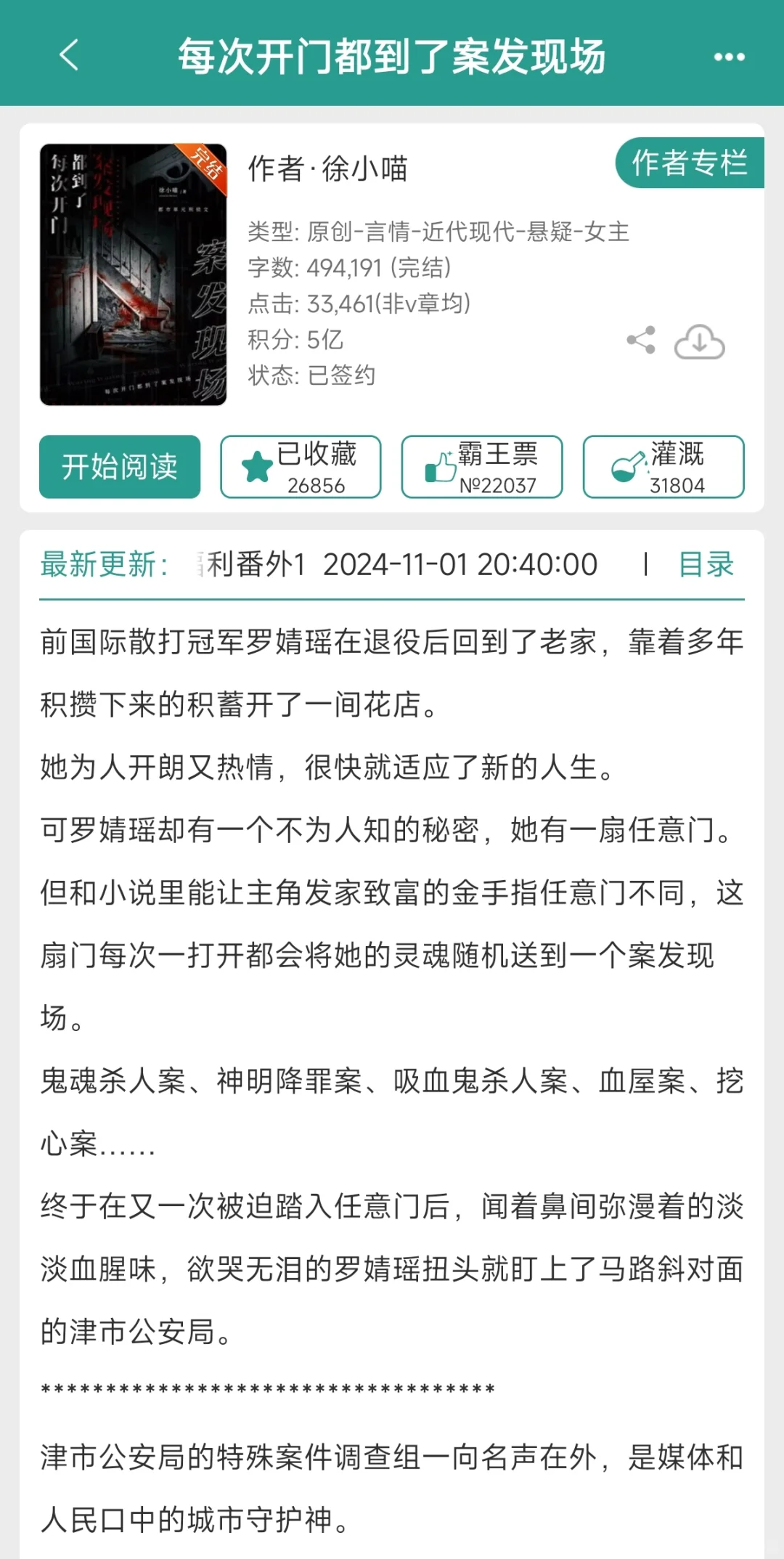 《每次开门都到了案发现场》