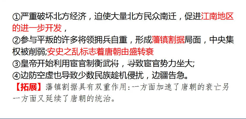 安史之乱的影响