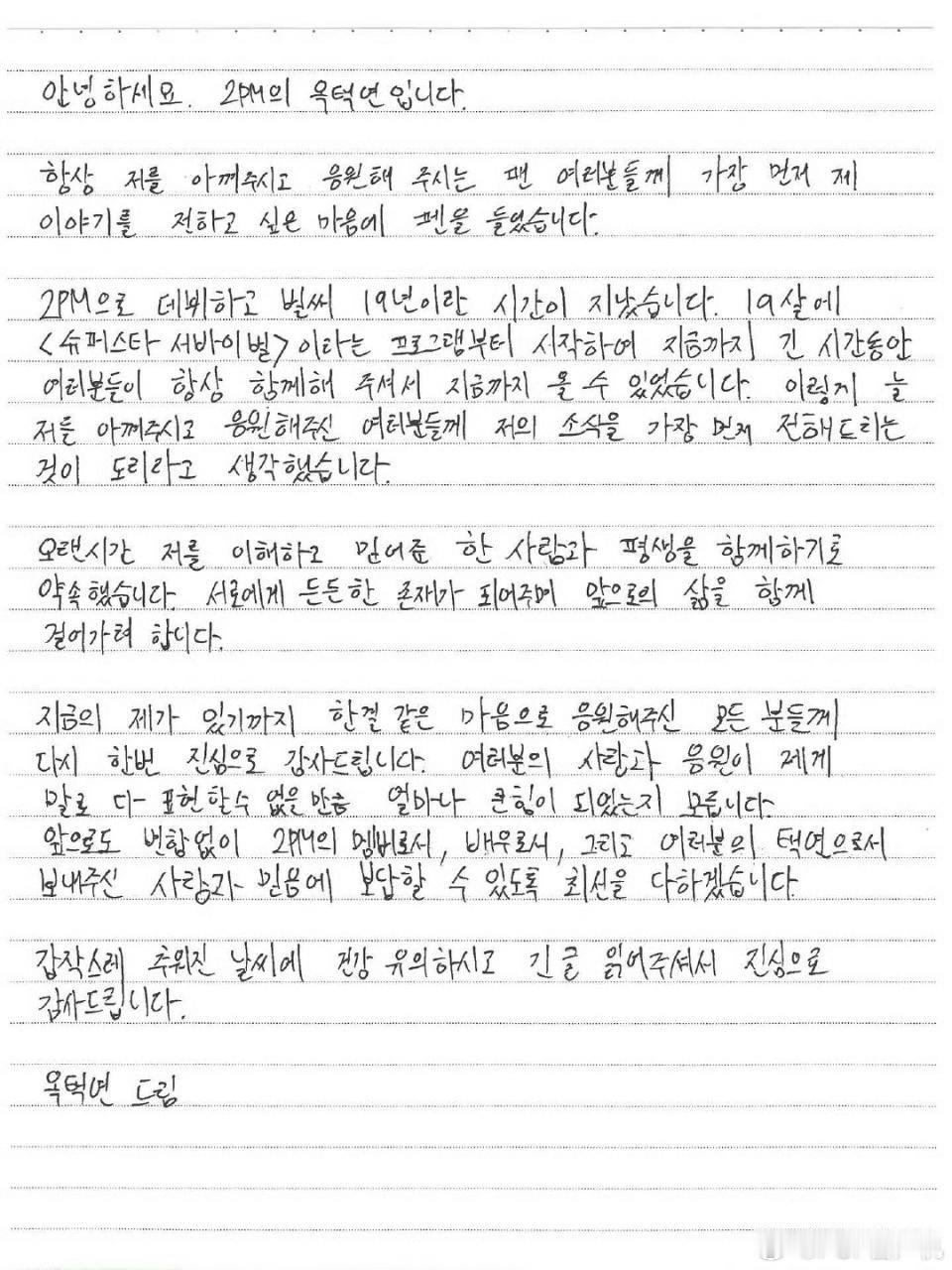 玉泽演宣布结婚 ​​​