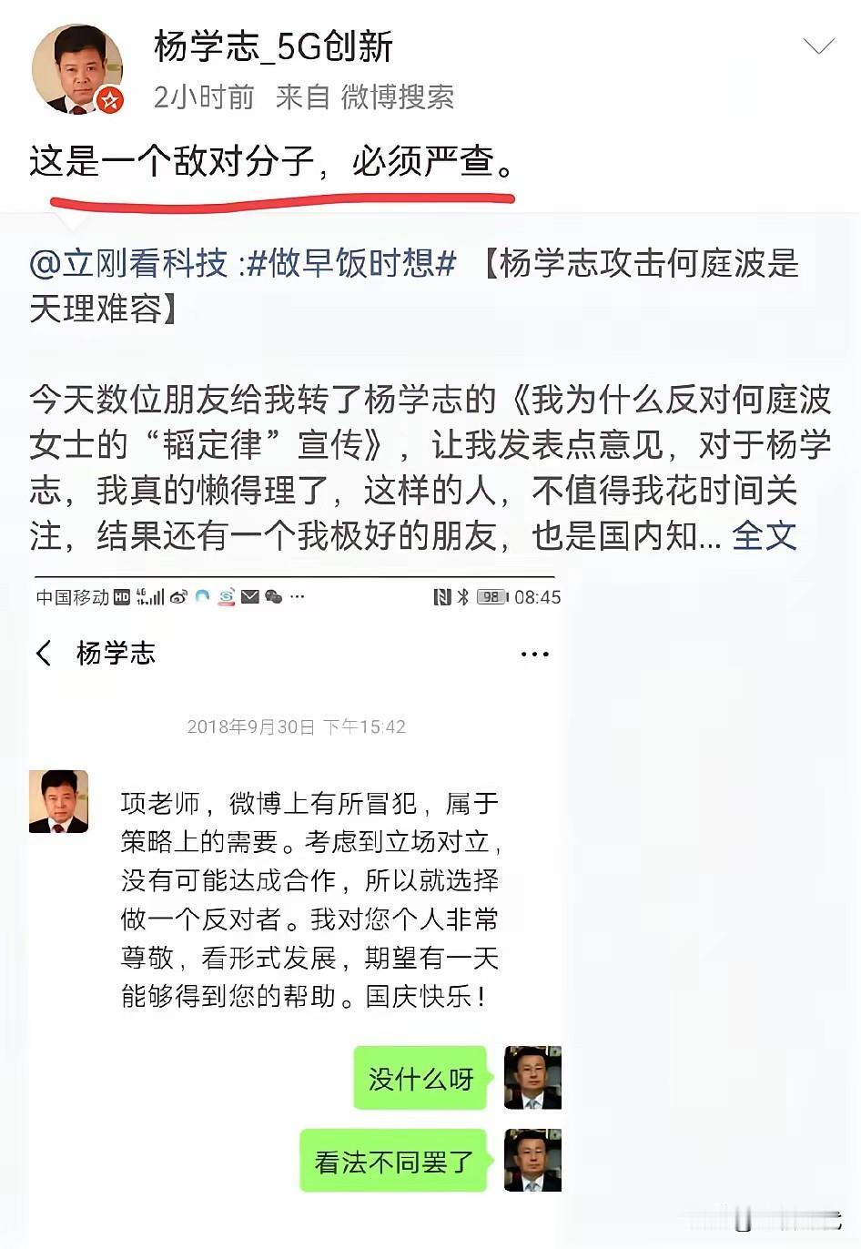 贼喊捉贼？杨学志开始撕咬项立刚了，说项立刚是敌对分子须严查！到底谁是呢？有人喊项