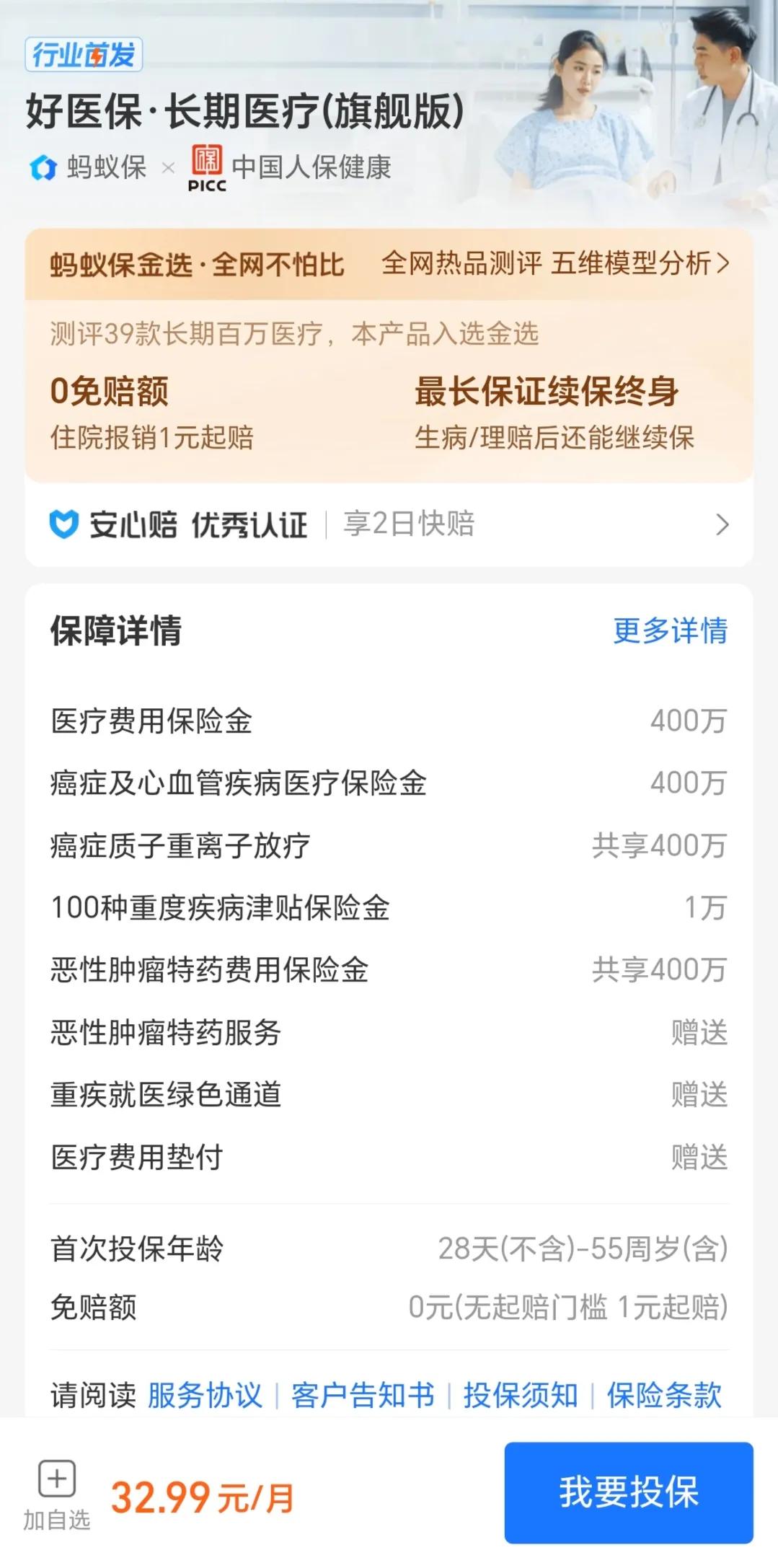 好医保旗舰版，把基因疗法除外了。
免责条款的第12条。
我看了一下好医保其他系列