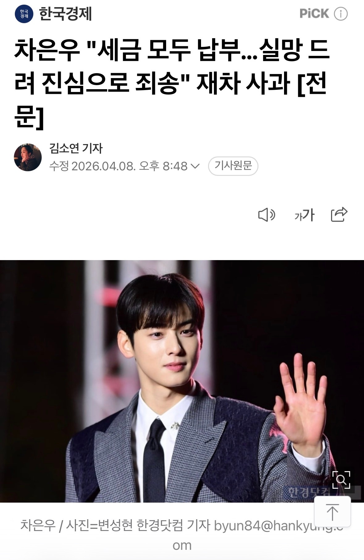 车银优补税道歉车银优补税200亿韩元车银优发文“已完成补税…对不起”再次道歉  