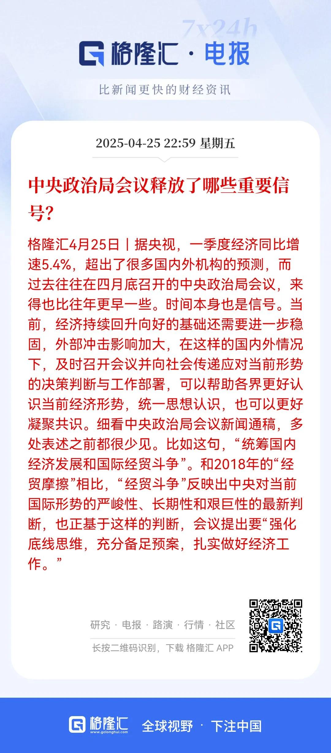 经贸斗争！
自从美国对华挑起关税战，并将关税加征到145%后，经贸摩擦就已经升级