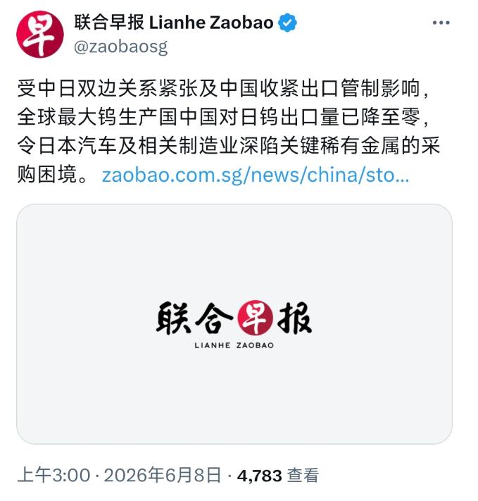 供应链突发变局！中国对日钨出口全面清零，日本制造业陷入原料困境。
 
 新加坡《