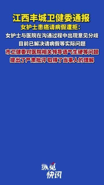 给无数患者开病假条的护士，自己得癌想请个假，咋比帮病人挂专家号还难？

江西