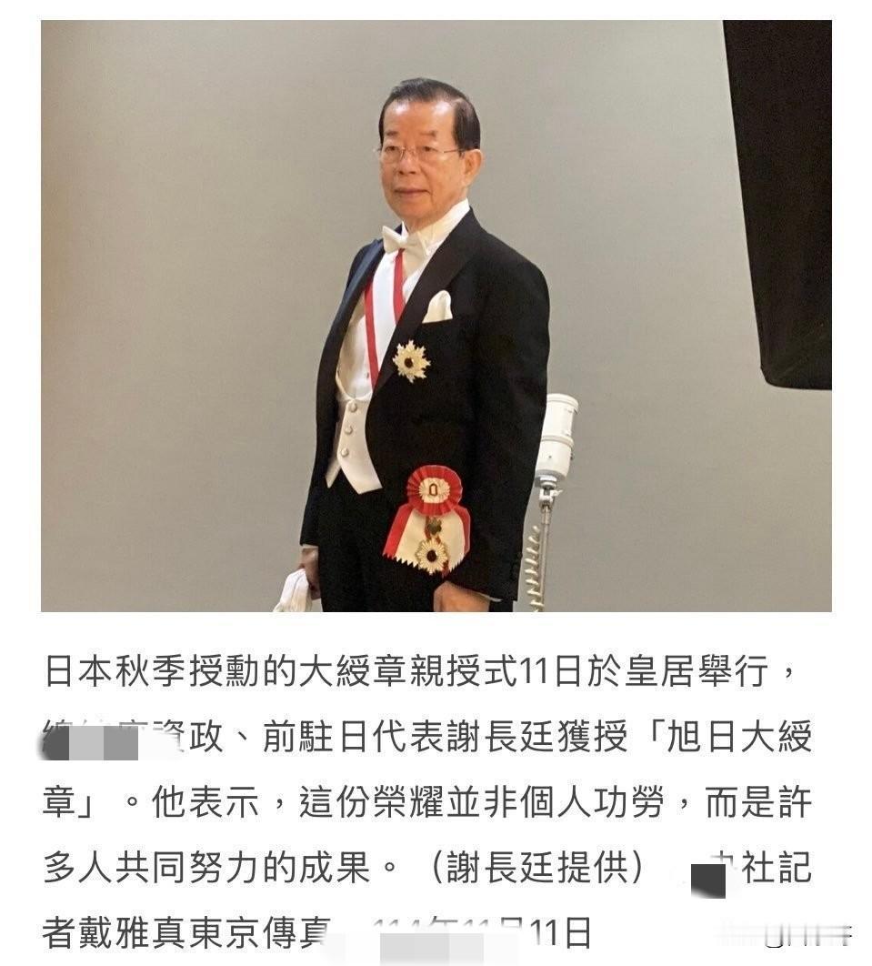 近日，铁杆台独分子谢长廷被日本天皇授予“旭日大绶章”，他将此视为莫大的荣耀，专门
