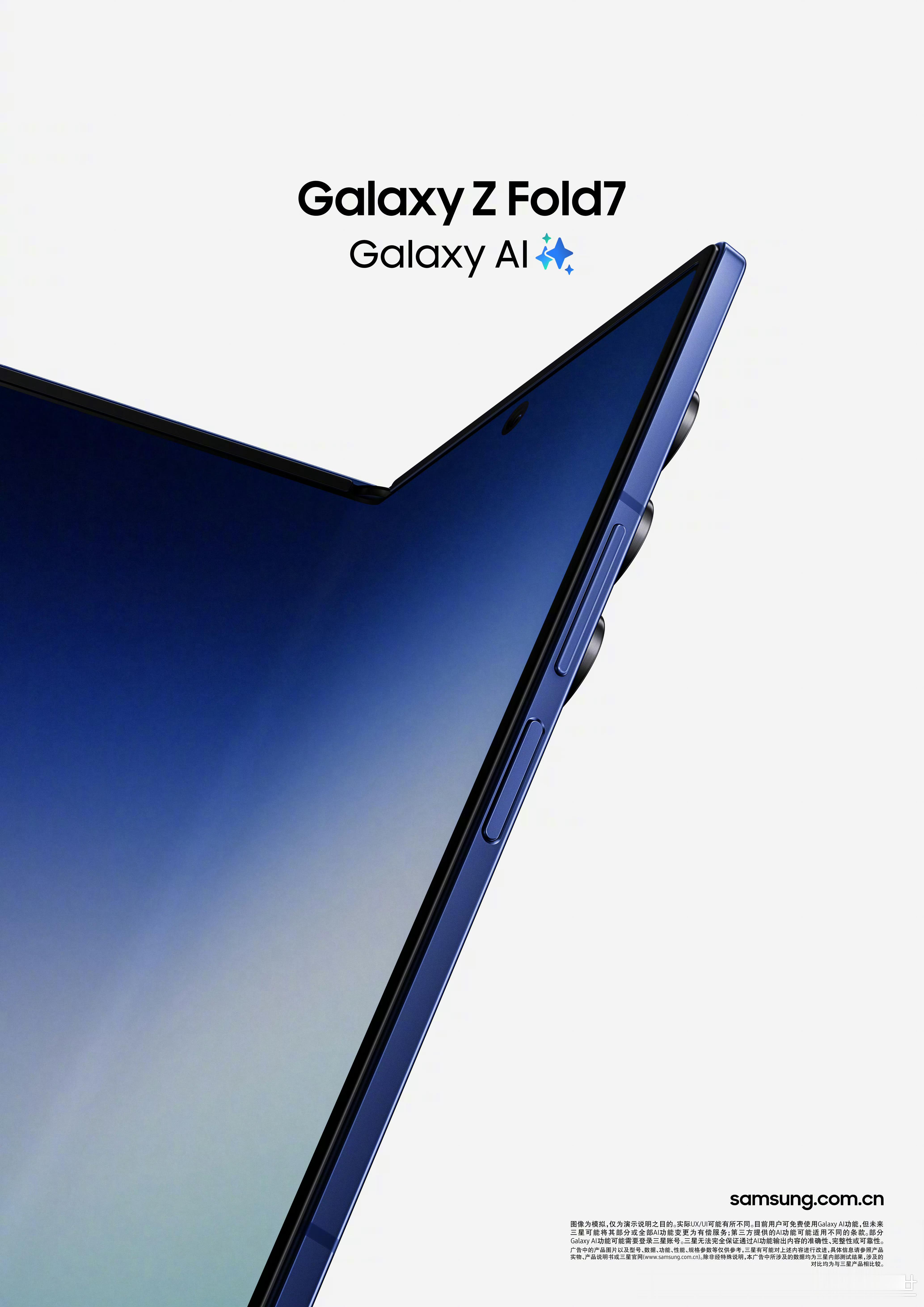 虽然感觉大家都不关注，但我还是发一下吧[柯基]三星Galaxy Z Fold7国