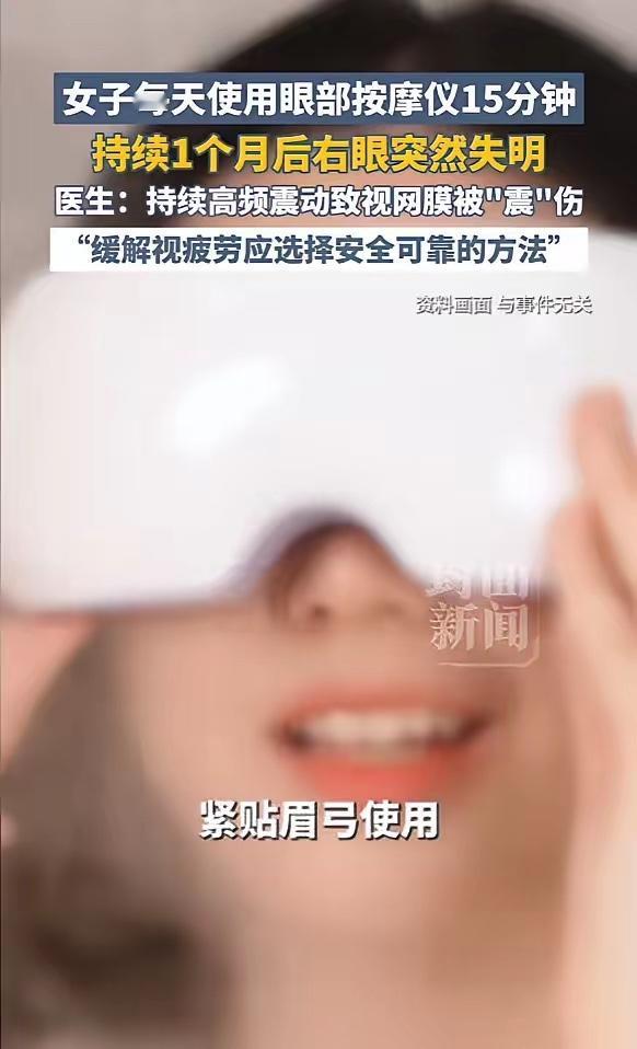 “悲剧还是发生了！”福建福州，一女子因失眠导致眼睛疲劳，为了缓解不舒服，她每天都