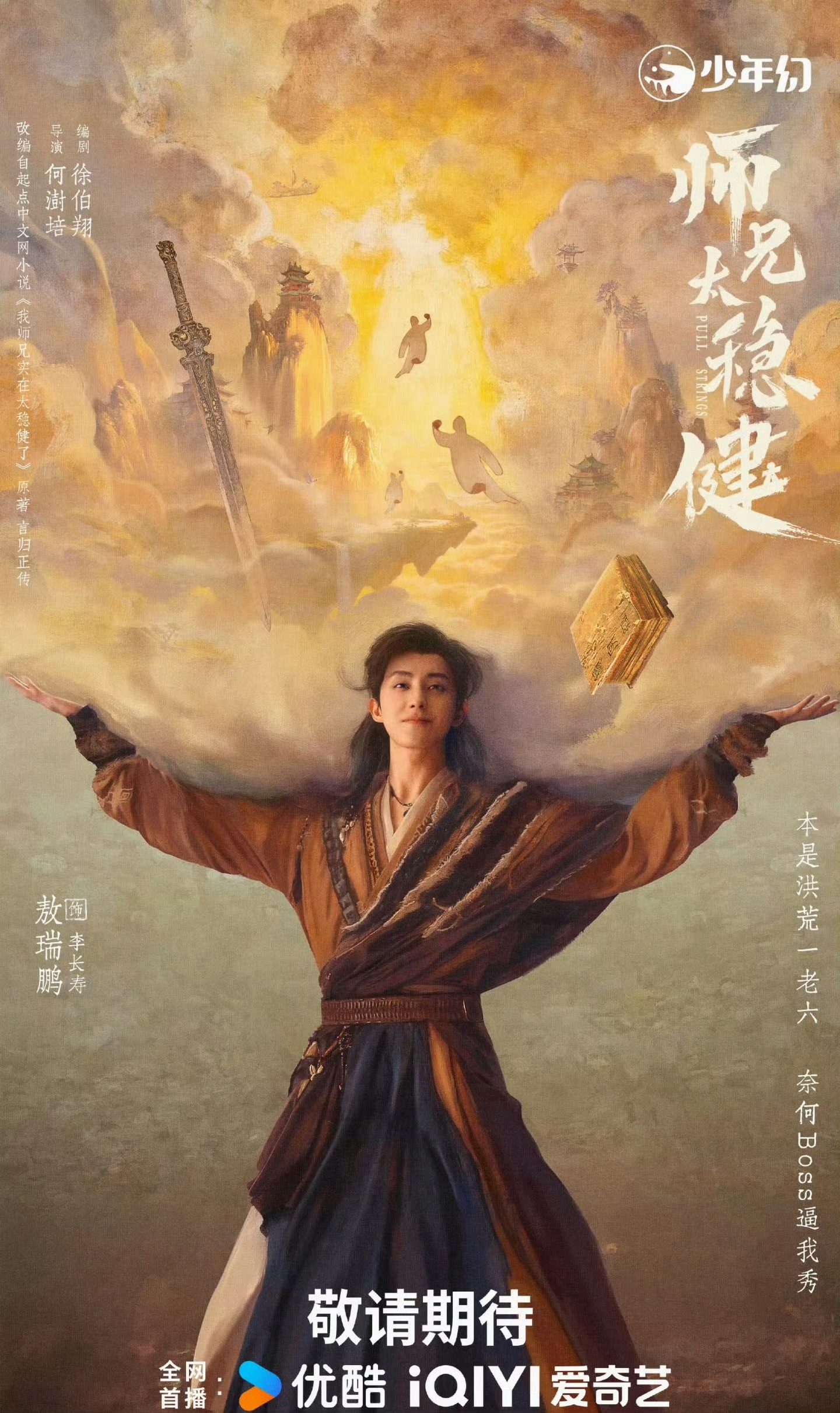 敖瑞鹏师兄太稳健口碑敖瑞鹏演的李长寿真的绝绝子！别人忙着打架他躲角落苟命，这稳健