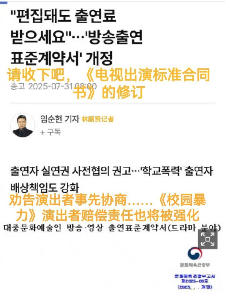 韩国演艺圈新规定，艺人塌房也要赔偿了7月31日，据韩联社新闻，2013年7月制定