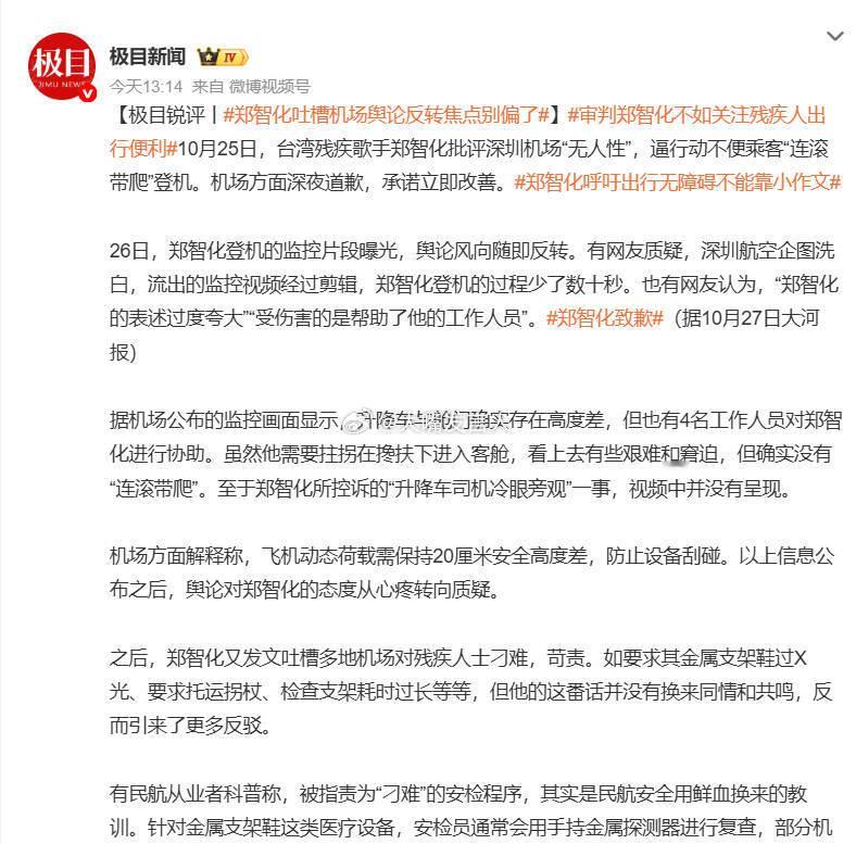 审判郑智化不如关注残疾人出行便利  小编今天13:14发文，想冒泡，没想到郑智化
