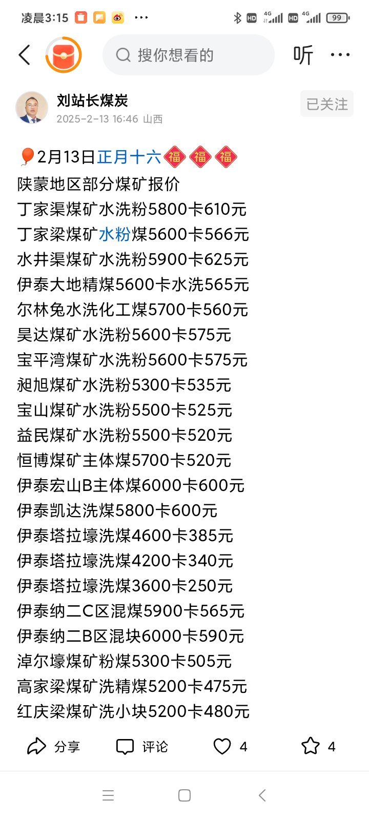 我们这里卖1200一吨 