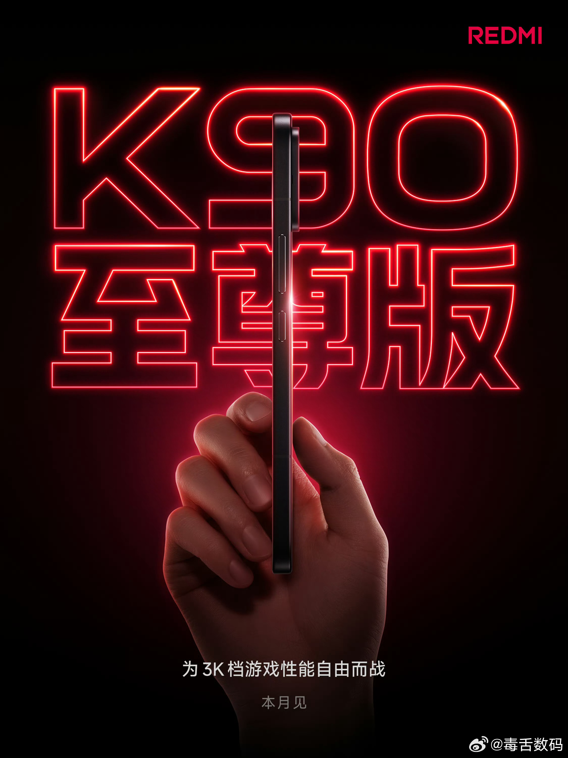 哇！K90至尊版，本月见，3K档？