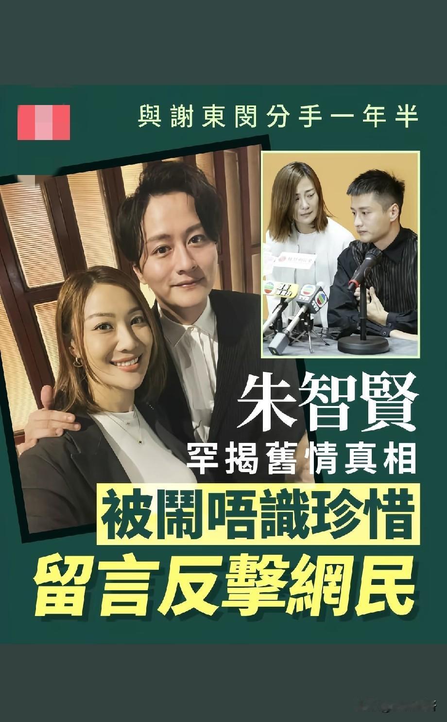 朱智贤分手一年半罕谈旧情，遭网友指责不懂珍惜，亲自留言反击
 
TVB艺人朱智贤