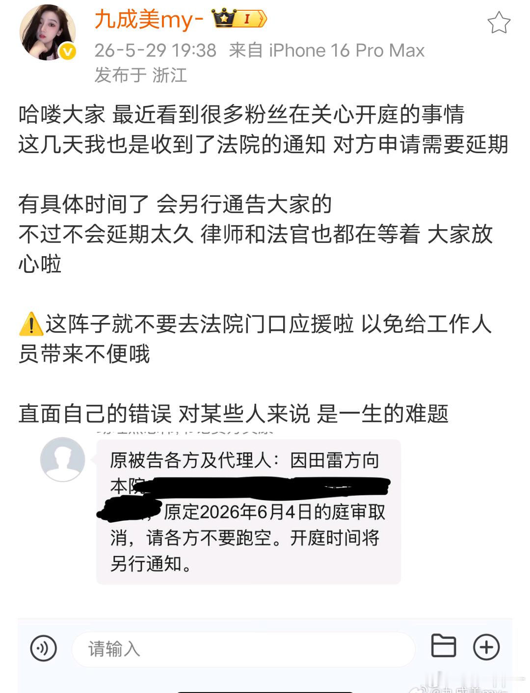 九成美说田栩宁那边申请开庭延期让大家不要去法院应援你们支持九成美还是田栩宁 