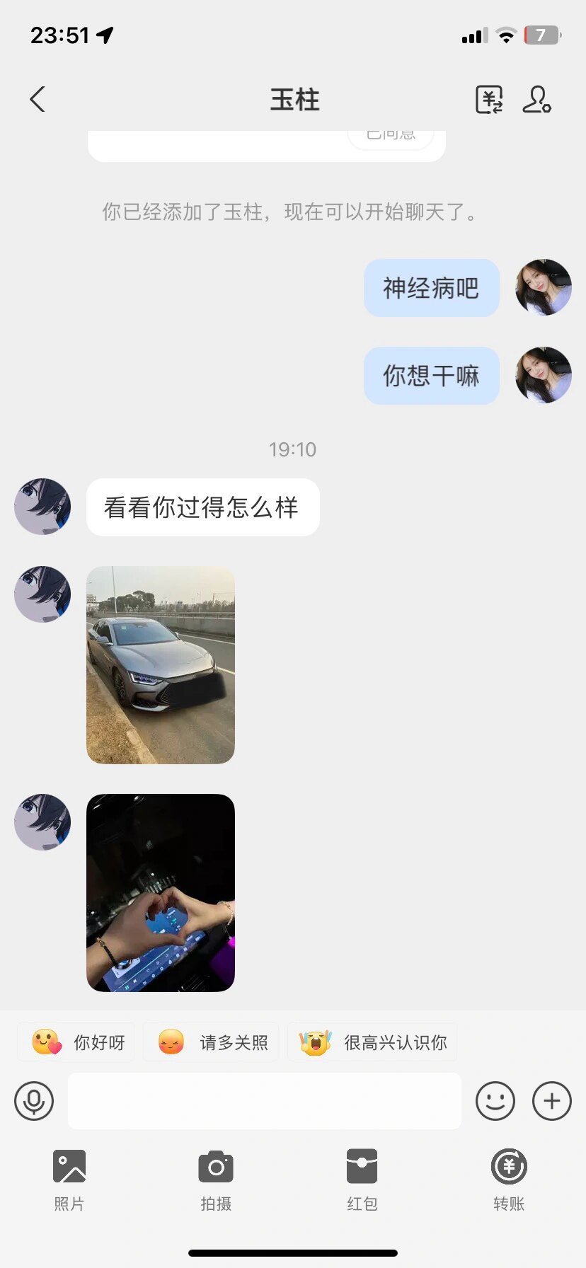 五年前网恋的前男友突然加我支付宝秀恩爱 ​​​