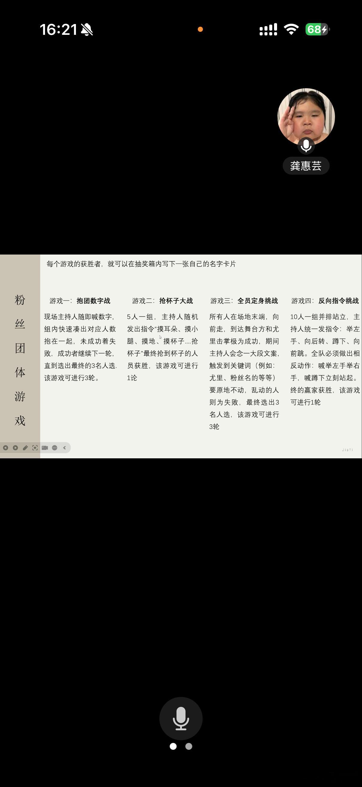 目前“粉丝见面会”游戏环节 有4个游戏方案（我觉得现场玩两个游戏应该就够了） 但