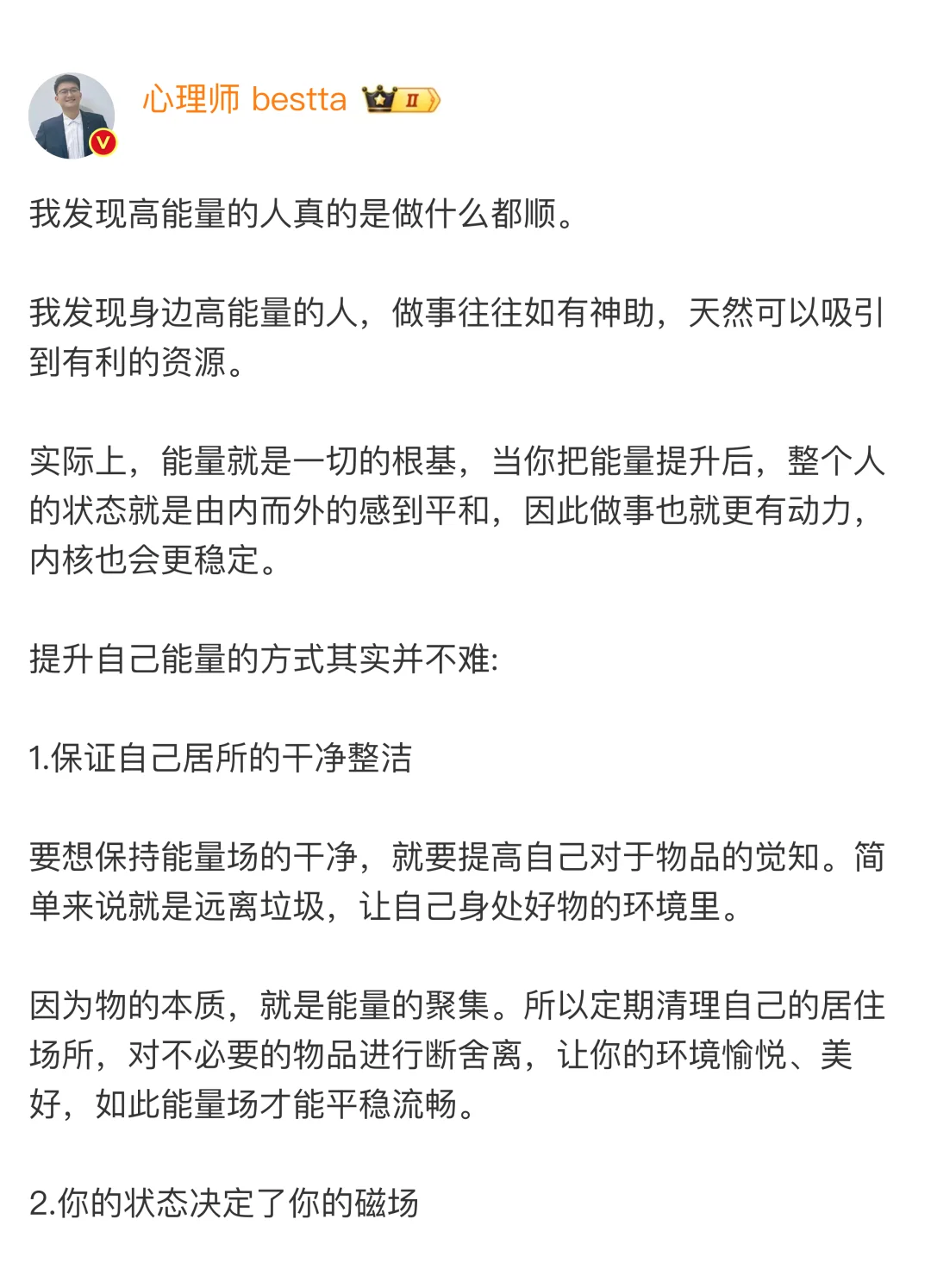 我发现身边高能量的人真的是做什么都顺