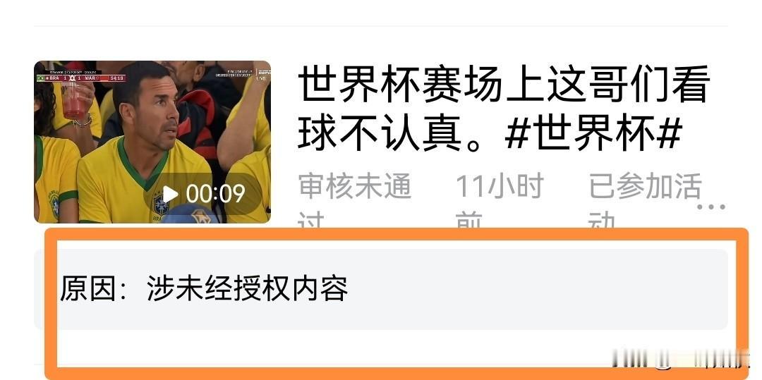 9秒视频侵权世界杯版权方被投诉下架。 世界杯版权谁的呢？ 购买版权的钱是谁出的，