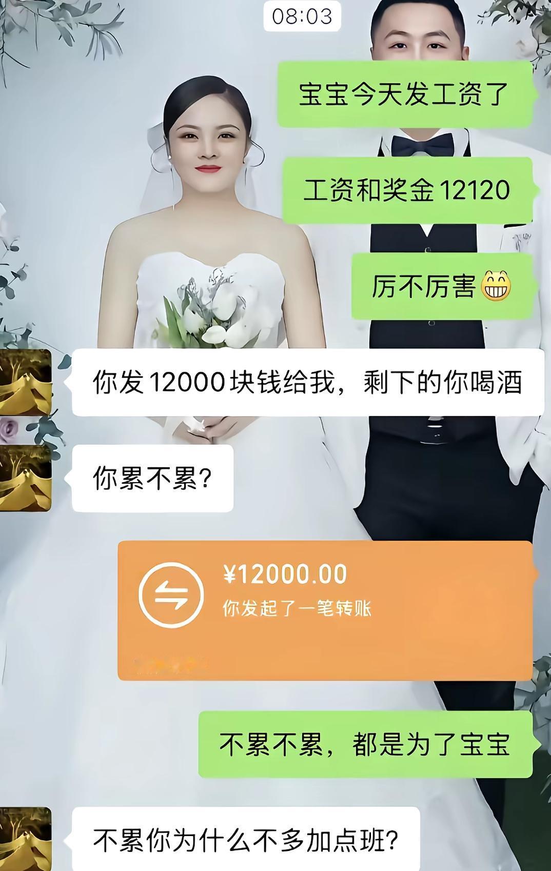 男生兴冲冲向老婆报喜，工资奖金到手一万两千多，还沾沾自喜求夸奖。老婆大手一挥，直